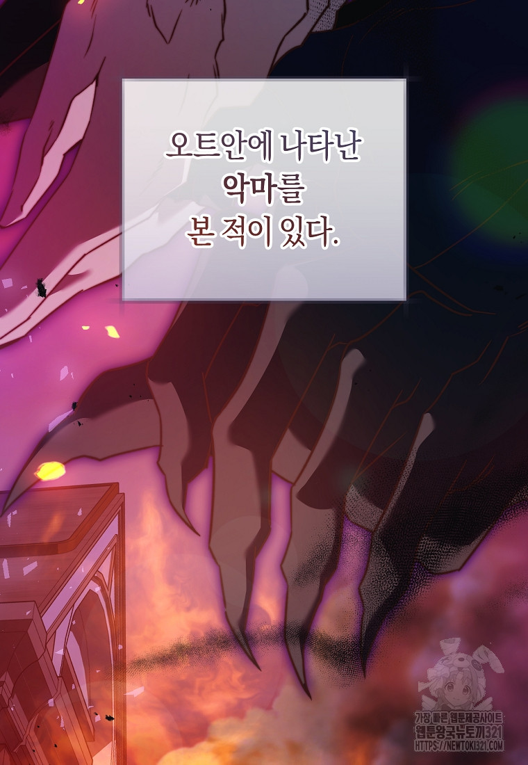 악녀들을 위한 안내서 34화 17