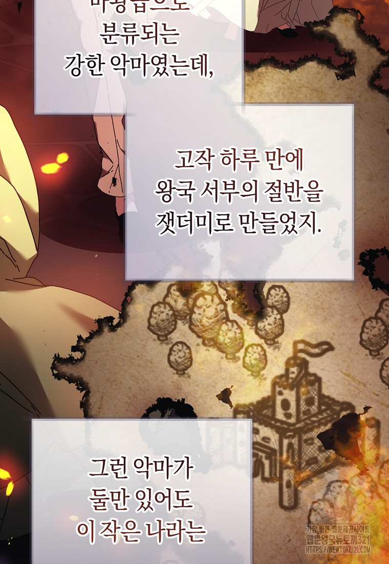 악녀들을 위한 안내서 34화 19