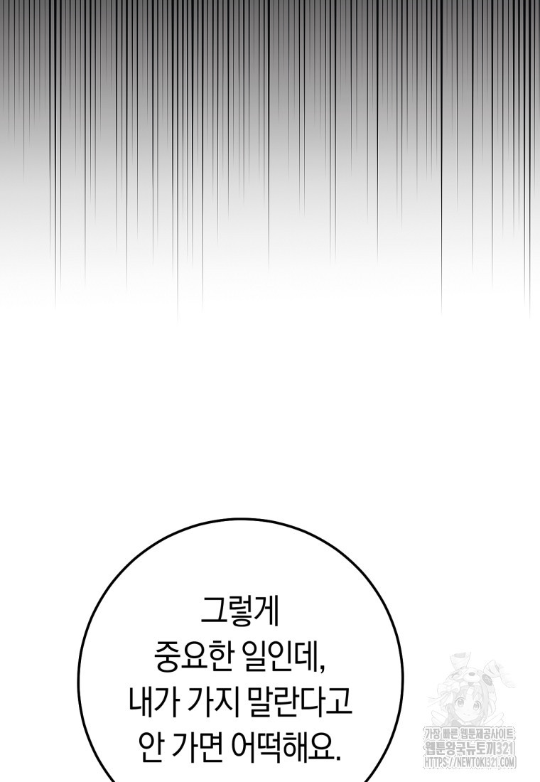 악녀들을 위한 안내서 34화 21