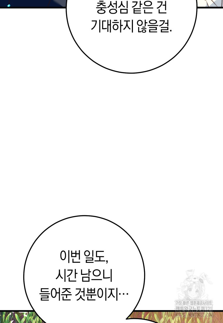 악녀들을 위한 안내서 34화 23