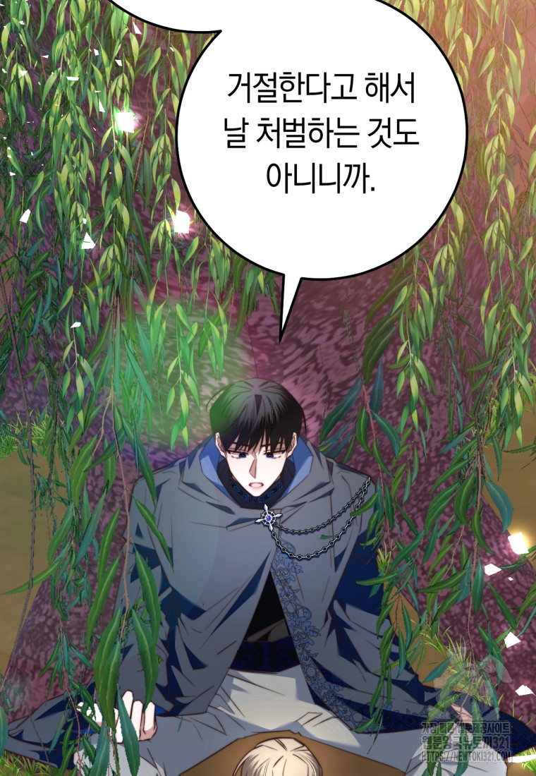 악녀들을 위한 안내서 34화 24
