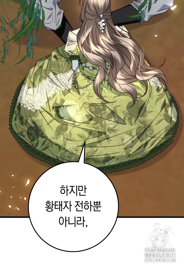 악녀들을 위한 안내서 34화 25