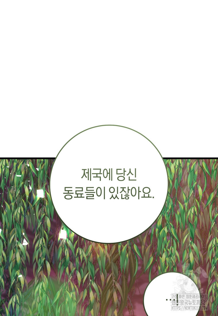 악녀들을 위한 안내서 34화 26