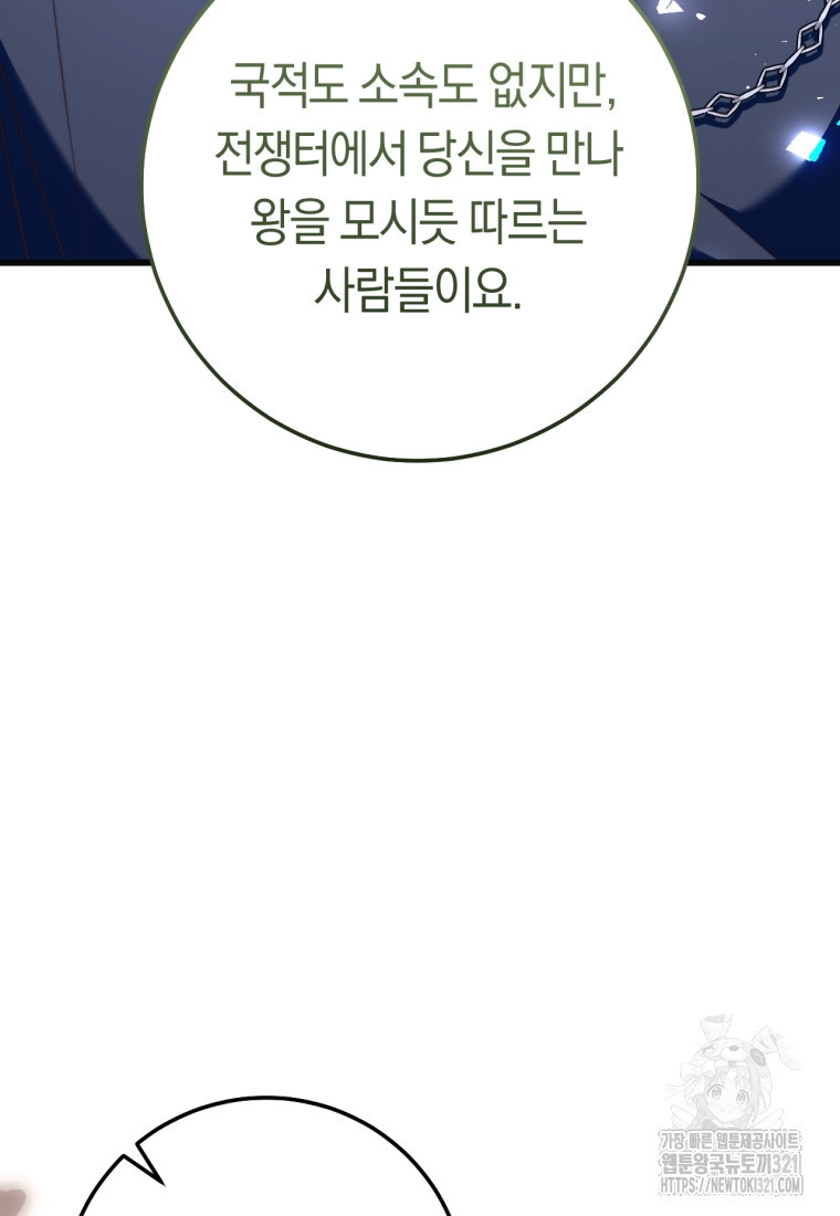 악녀들을 위한 안내서 34화 28