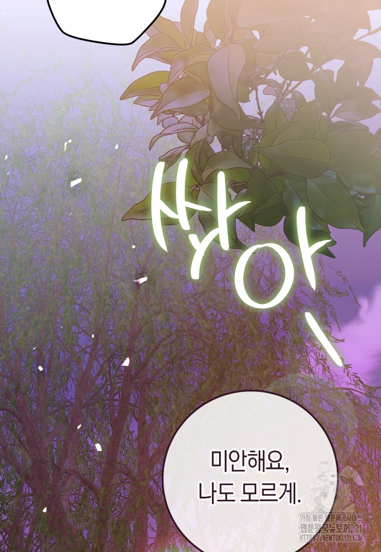 악녀들을 위한 안내서 34화 30