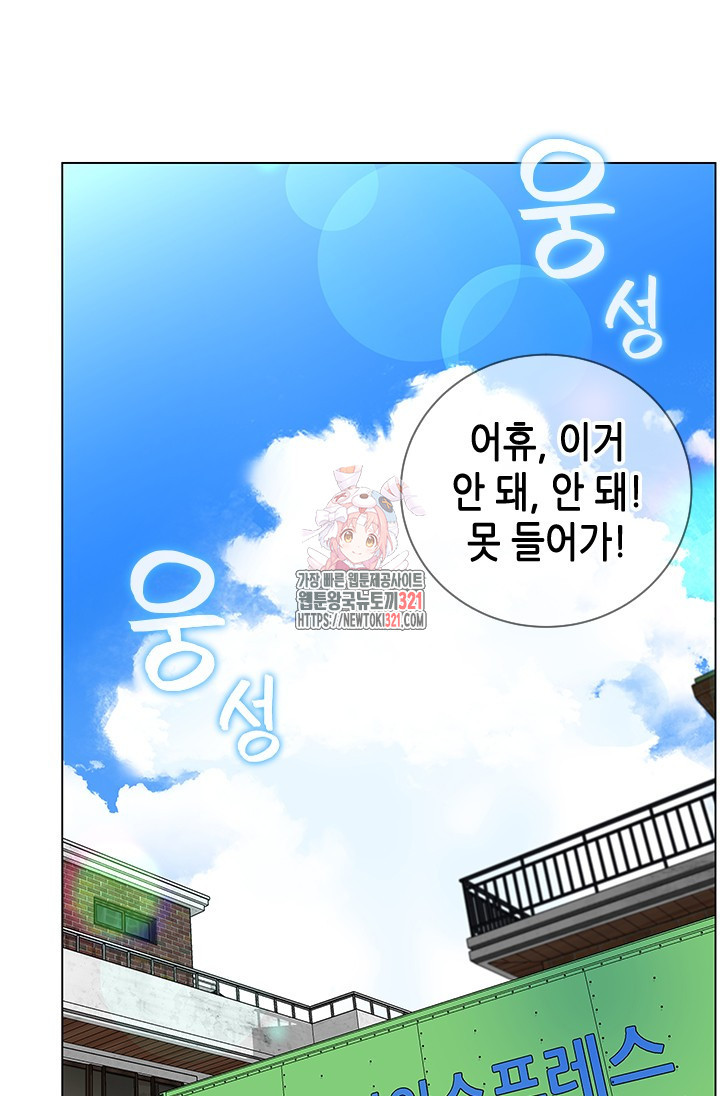 여자인 걸 왜 모르지 68화 1