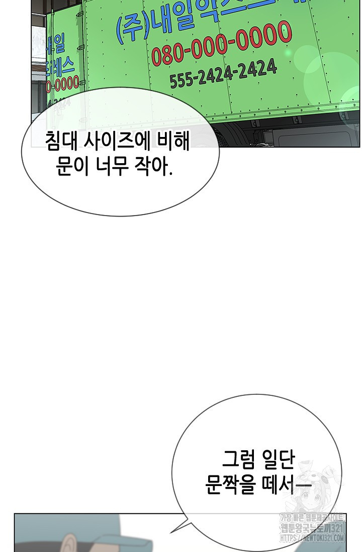 여자인 걸 왜 모르지 68화 2