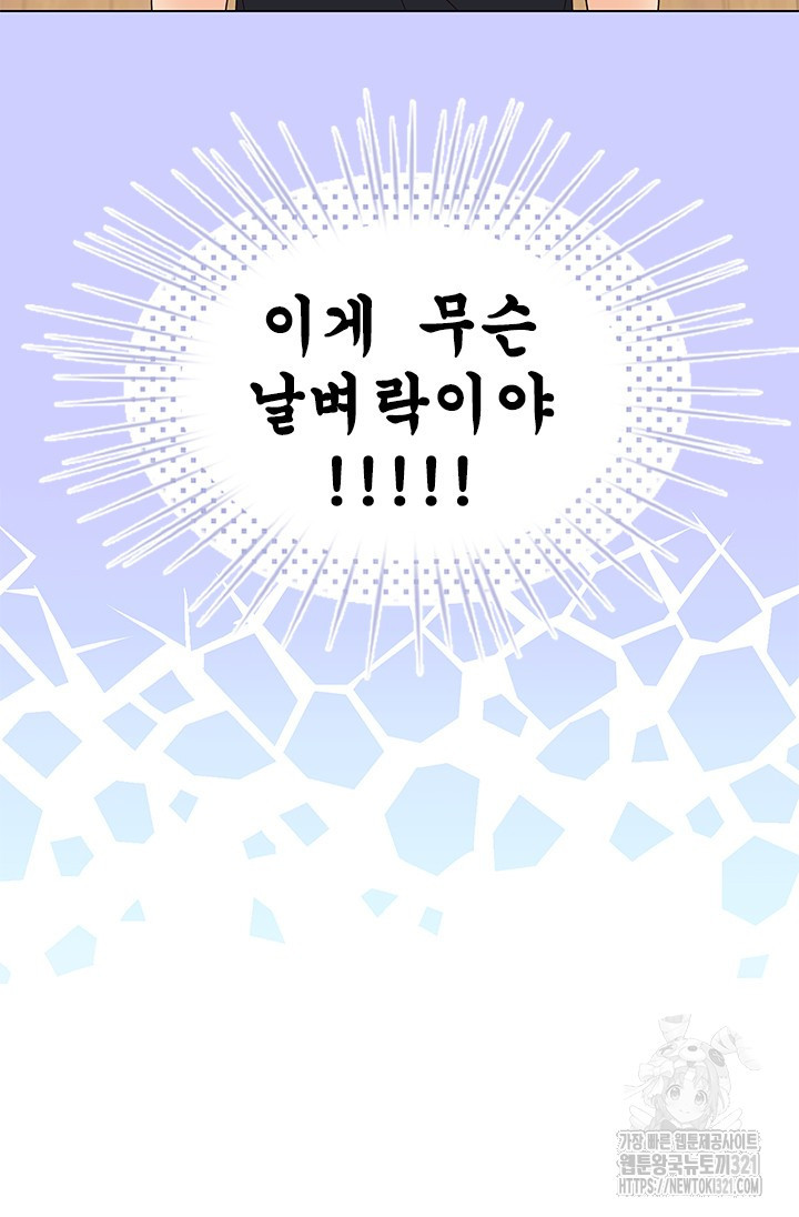 여자인 걸 왜 모르지 68화 8