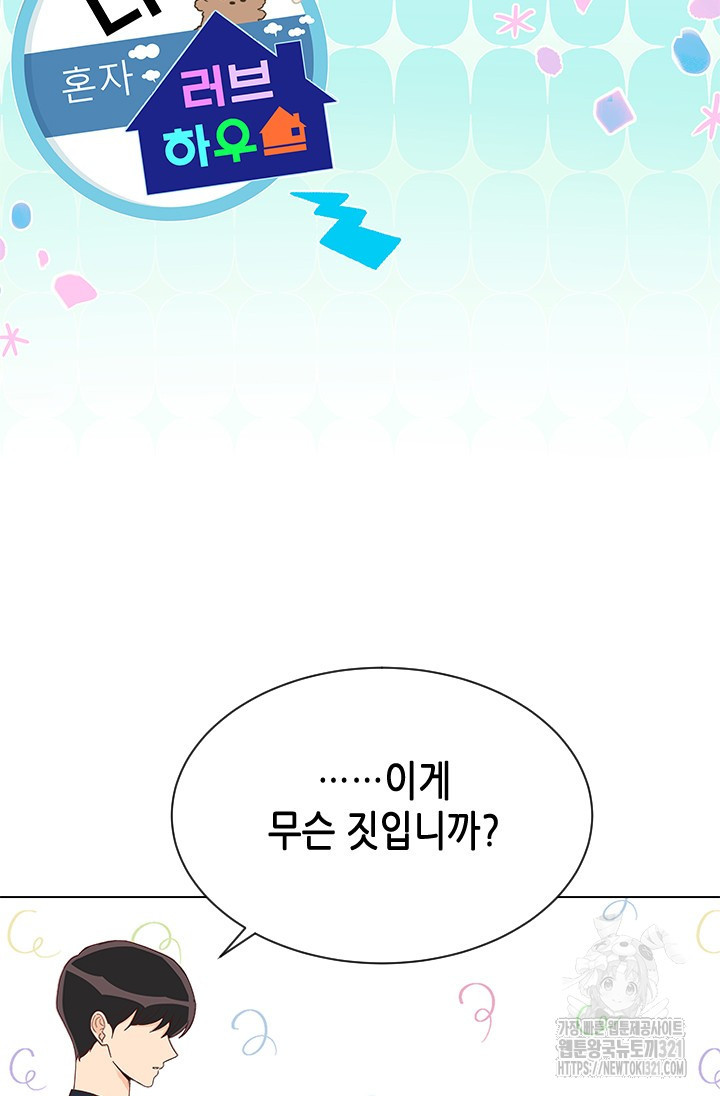 여자인 걸 왜 모르지 68화 12