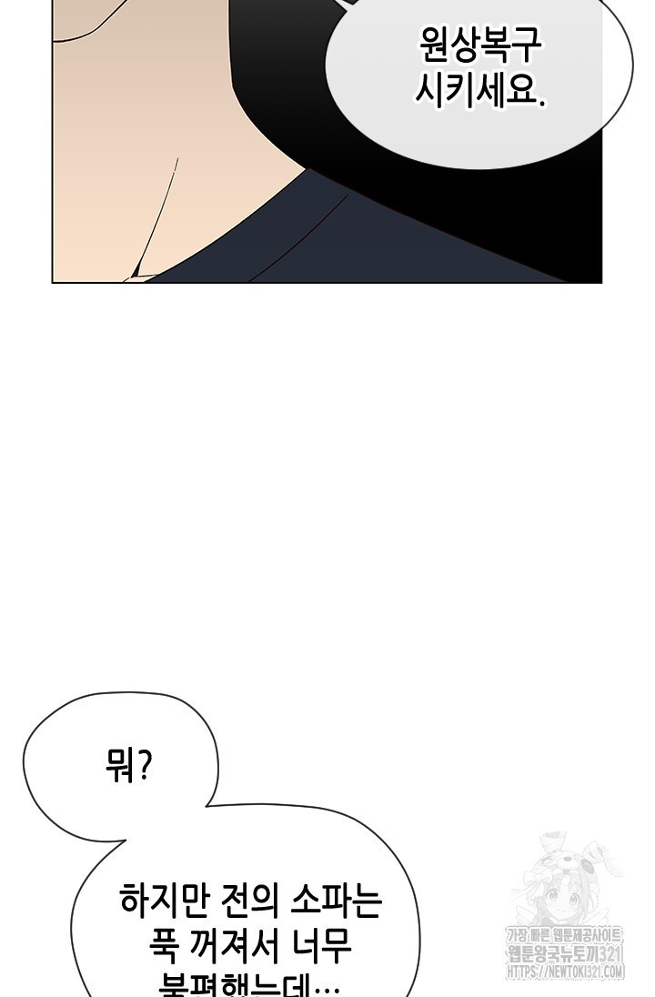 여자인 걸 왜 모르지 68화 15