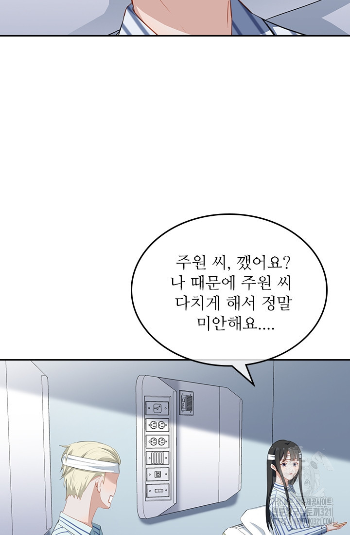 그녀의 이중생활(카카오) 47화 2