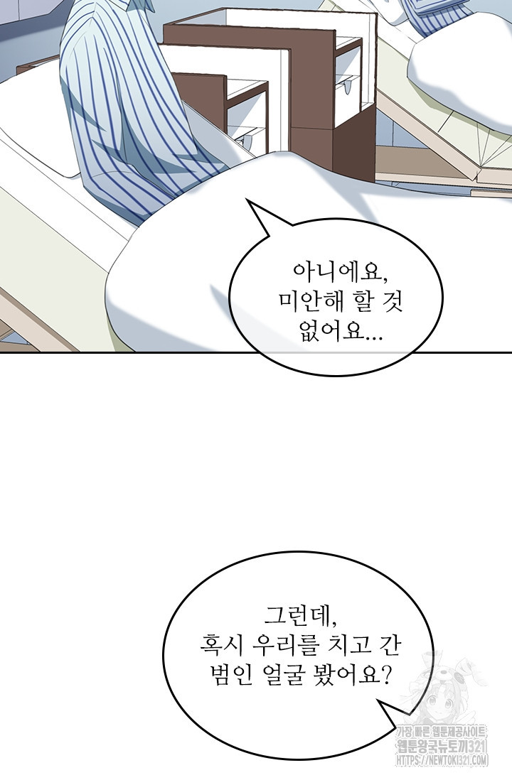 그녀의 이중생활(카카오) 47화 3
