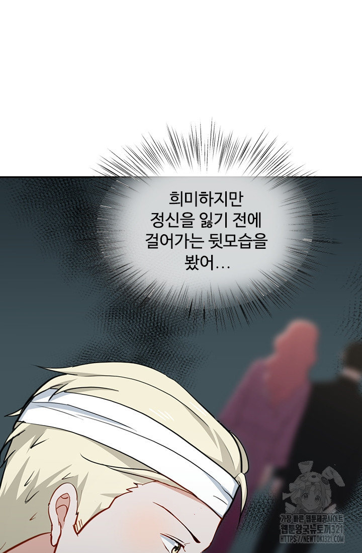 그녀의 이중생활(카카오) 47화 4