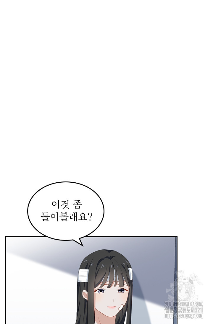 그녀의 이중생활(카카오) 47화 7
