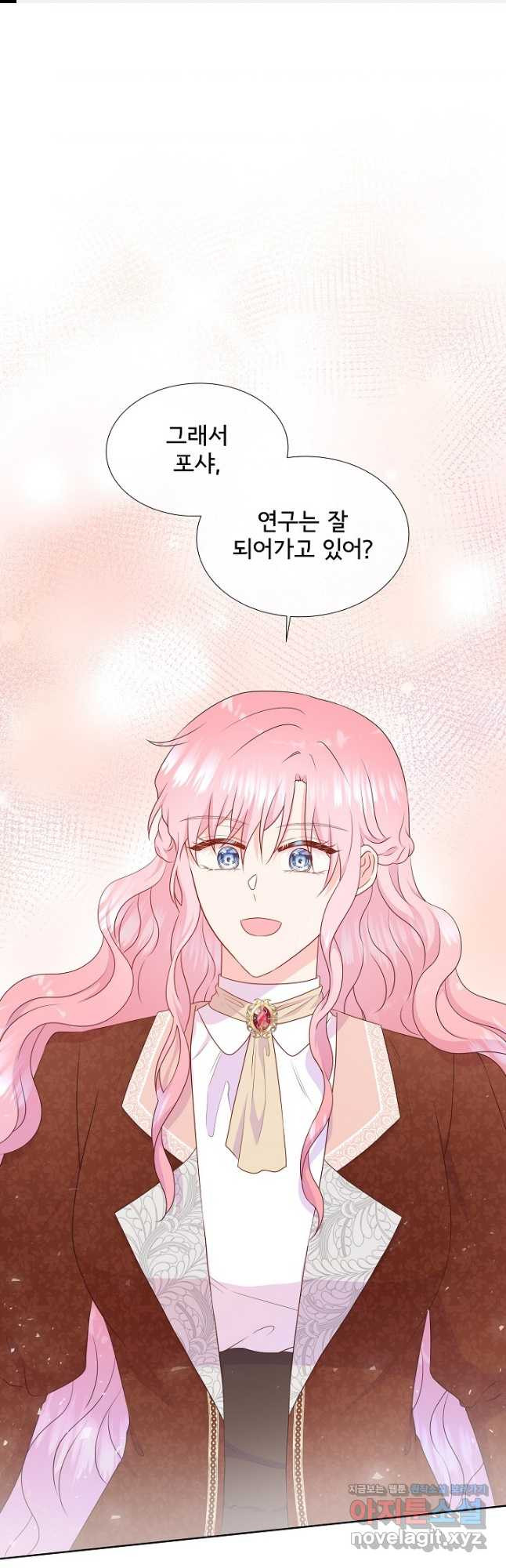 여주를 믿지 마세요 81화 1