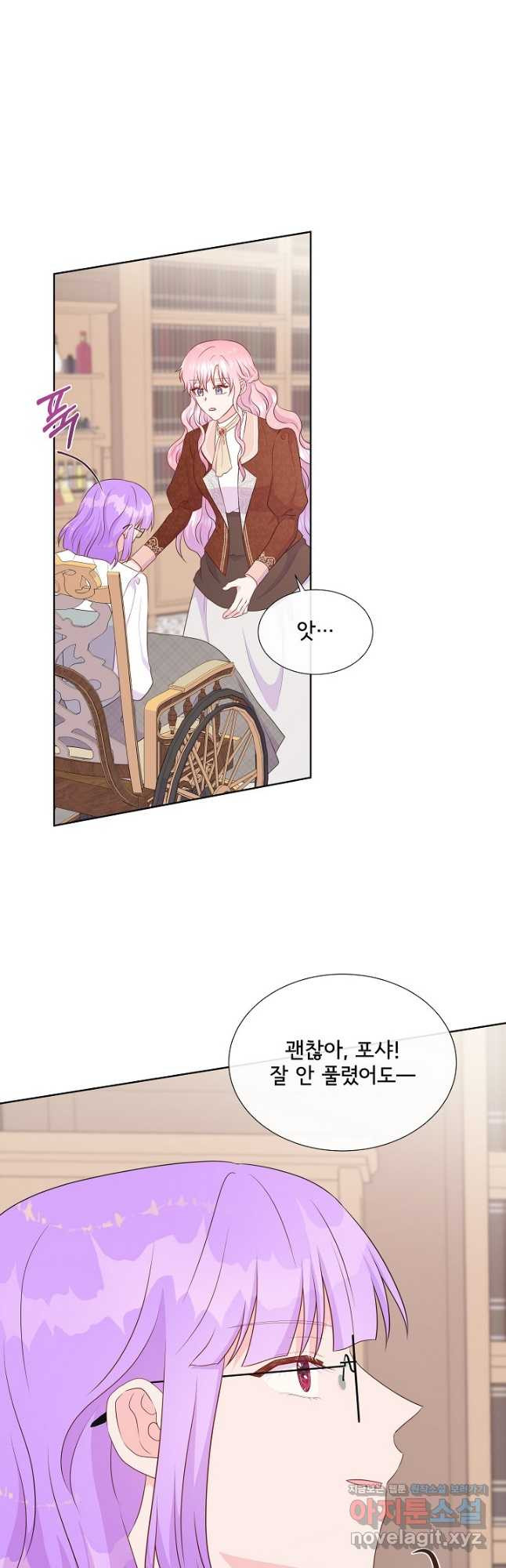 여주를 믿지 마세요 81화 2