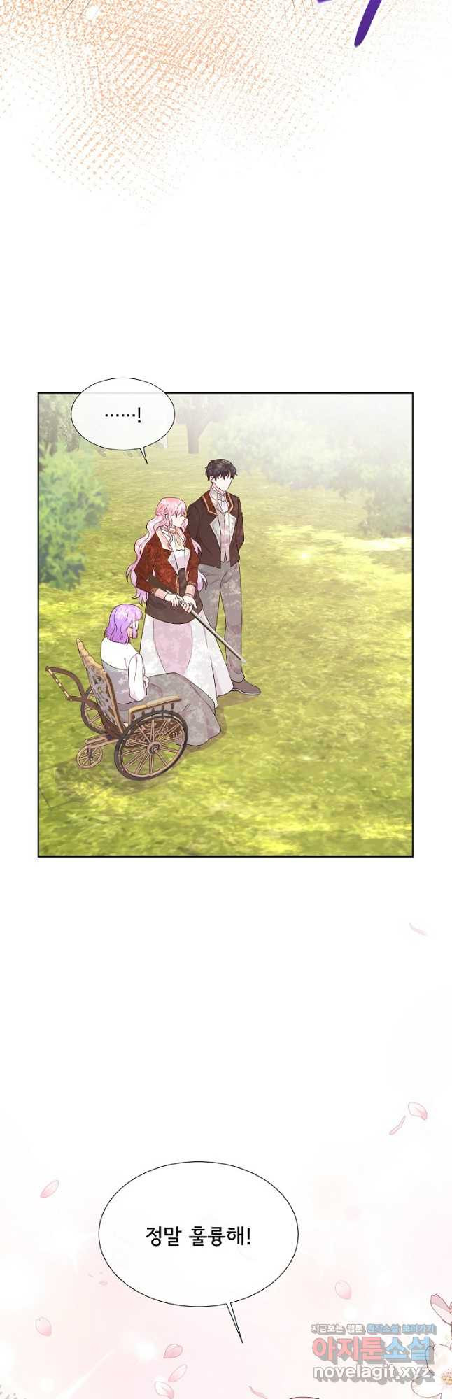 여주를 믿지 마세요 81화 7