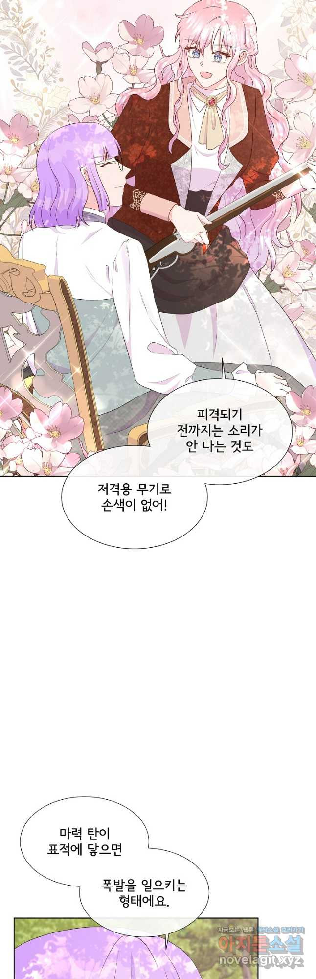 여주를 믿지 마세요 81화 8