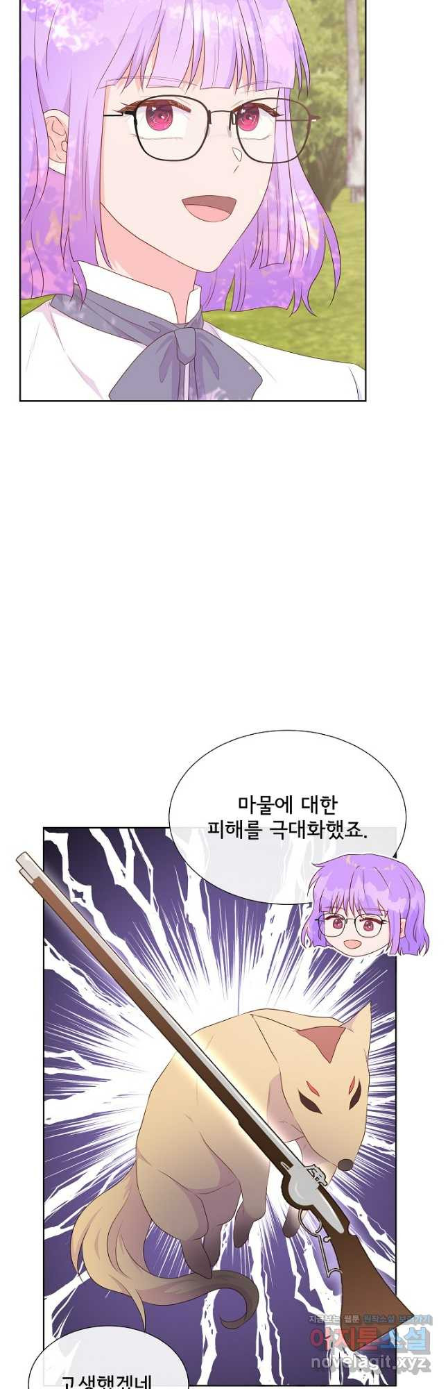 여주를 믿지 마세요 81화 9