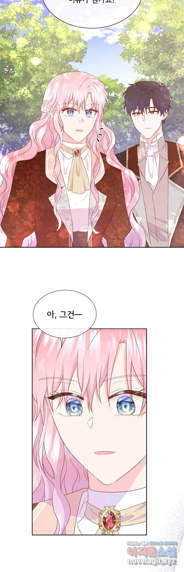 여주를 믿지 마세요 81화 11