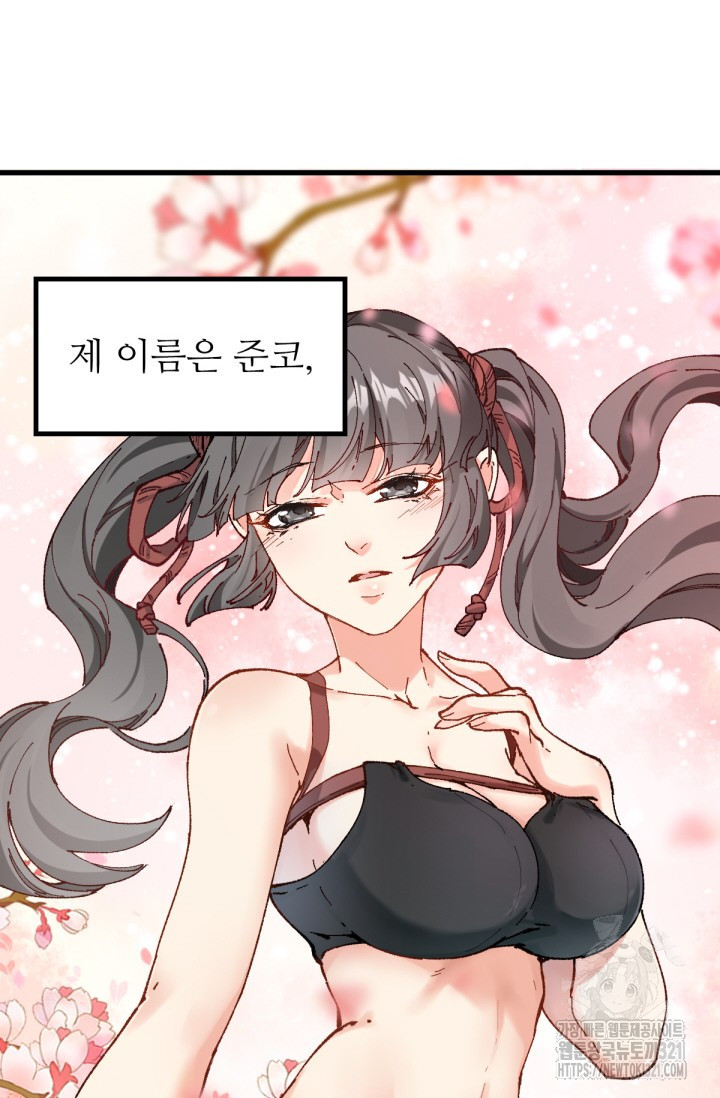 최강인데 또 레벨업 214화 2