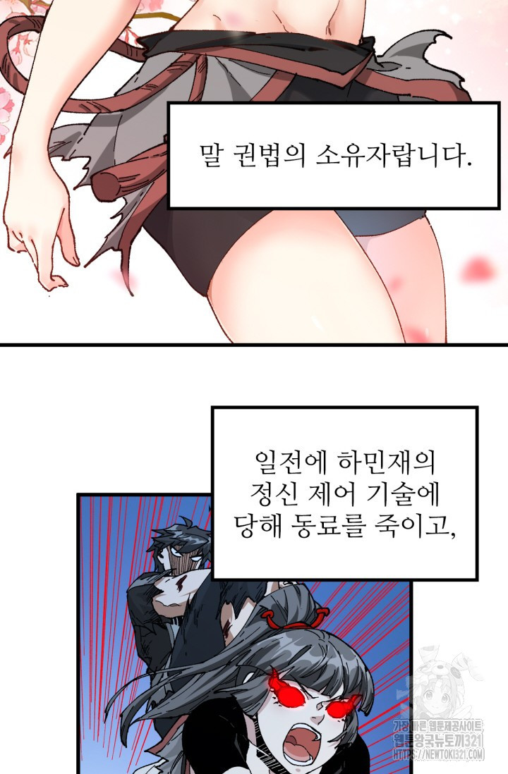 최강인데 또 레벨업 214화 3