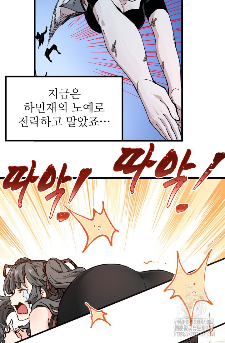 최강인데 또 레벨업 214화 4