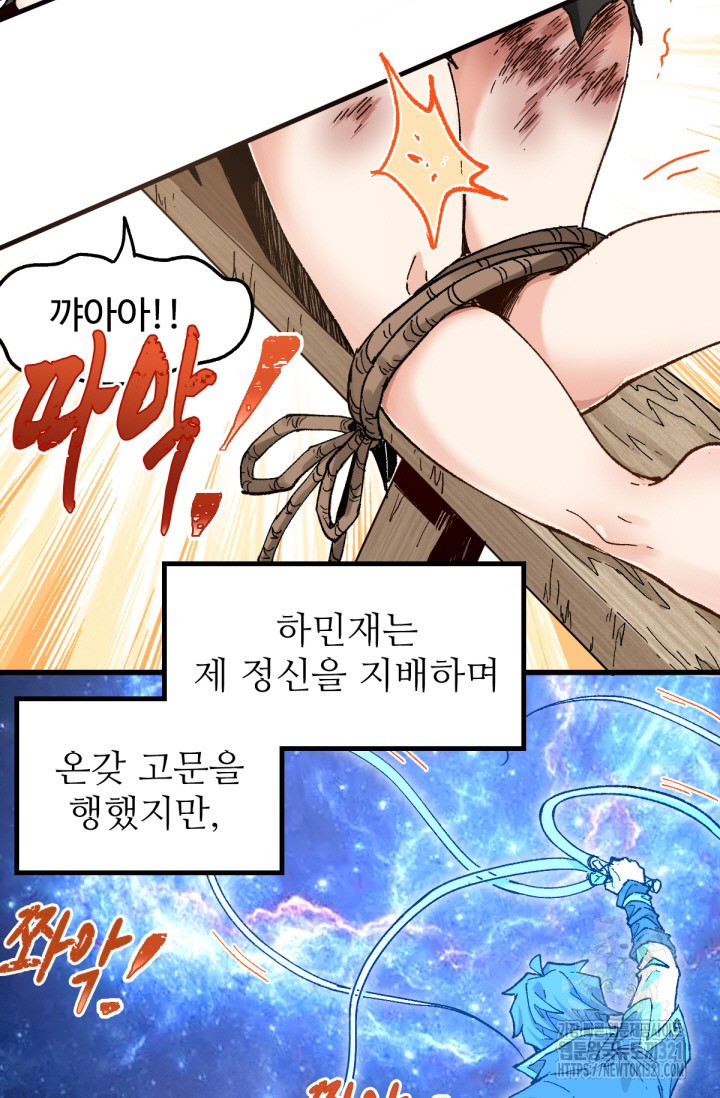 최강인데 또 레벨업 214화 5