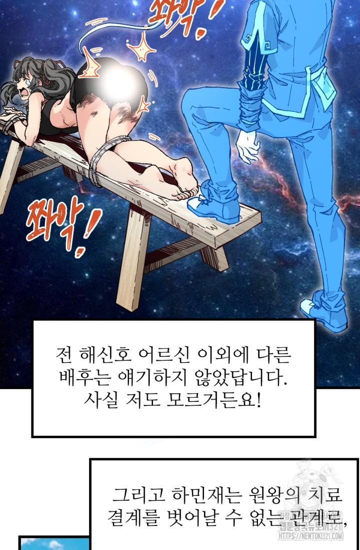 최강인데 또 레벨업 214화 6