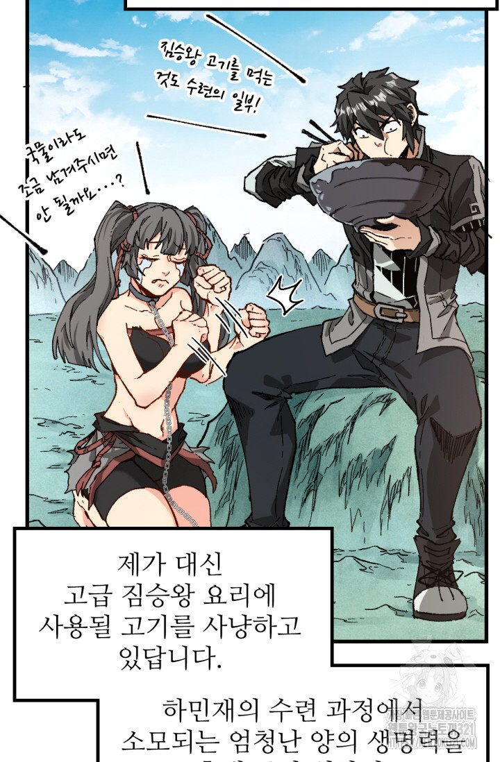 최강인데 또 레벨업 214화 7