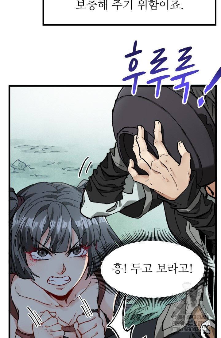 최강인데 또 레벨업 214화 8