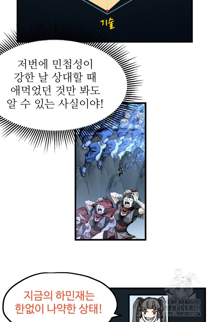 최강인데 또 레벨업 214화 10