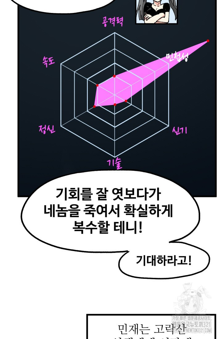 최강인데 또 레벨업 214화 11