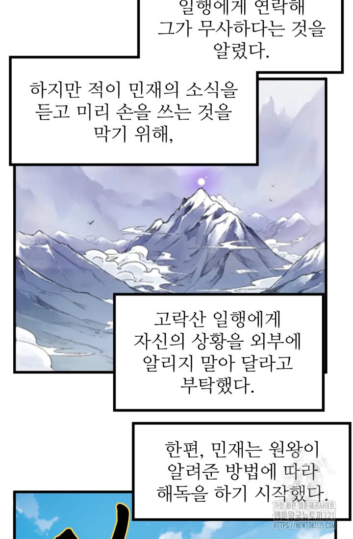 최강인데 또 레벨업 214화 12