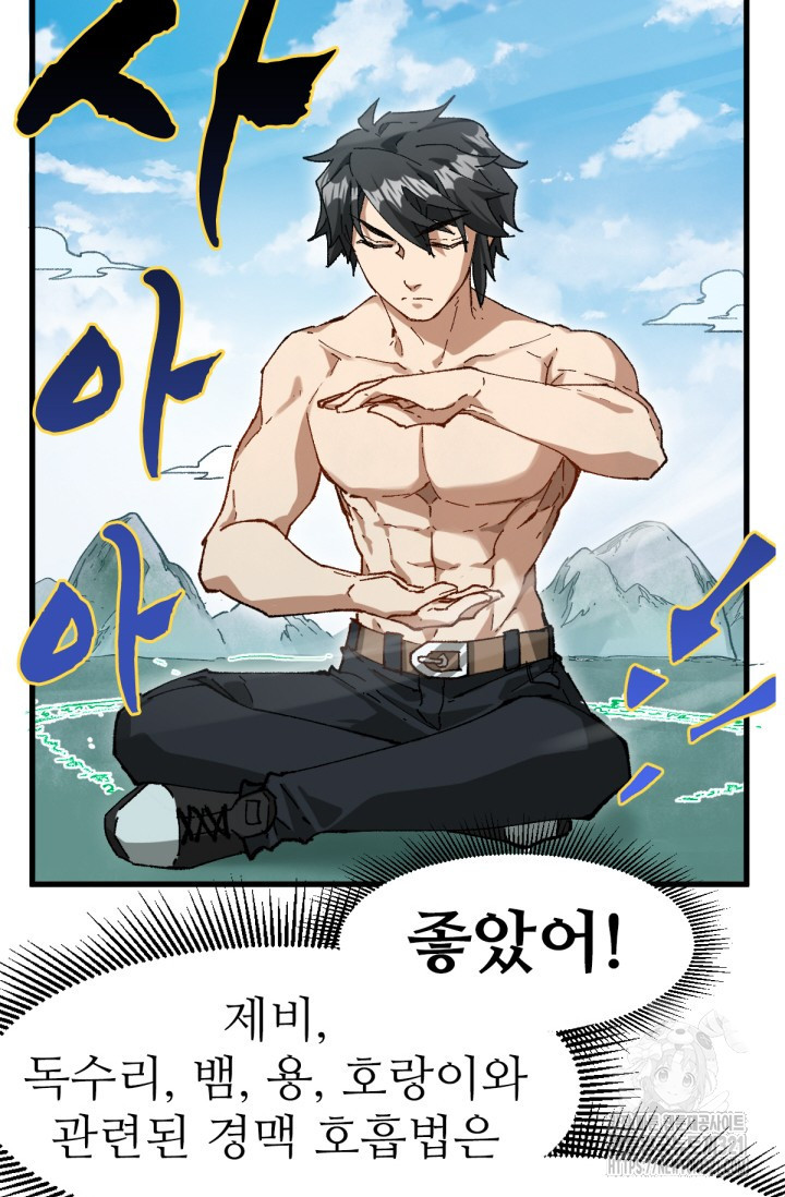 최강인데 또 레벨업 214화 13