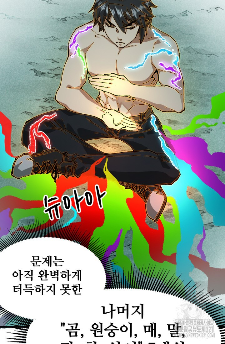 최강인데 또 레벨업 214화 15