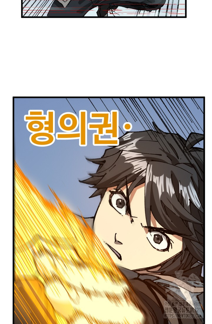 최강인데 또 레벨업 214화 17