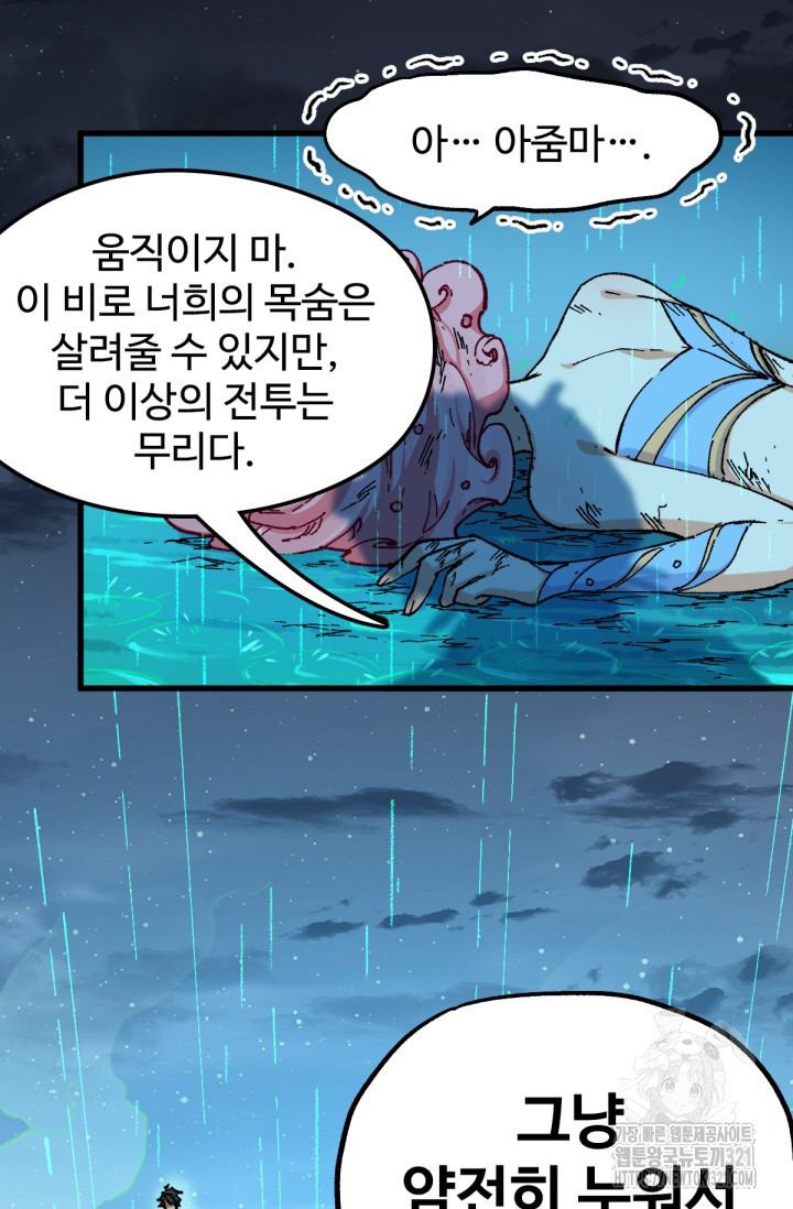 최강인데 또 레벨업 220화 8