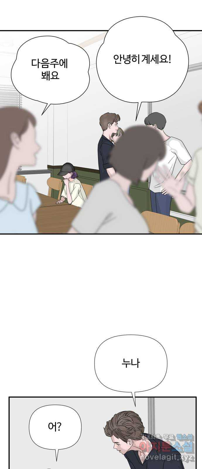 당신이 나를 믿으신다면 44화. 싹 트다 1