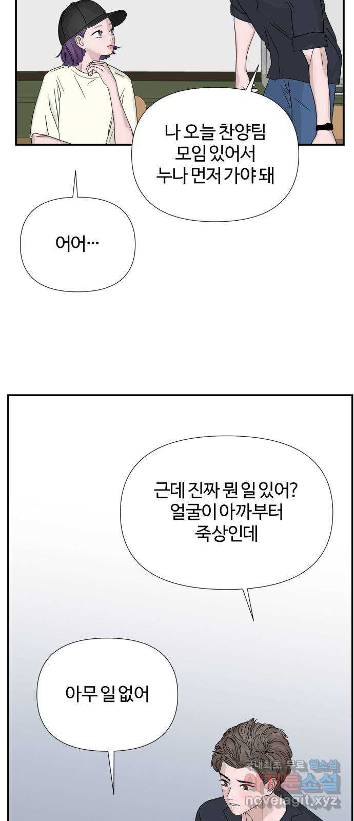 당신이 나를 믿으신다면 44화. 싹 트다 2