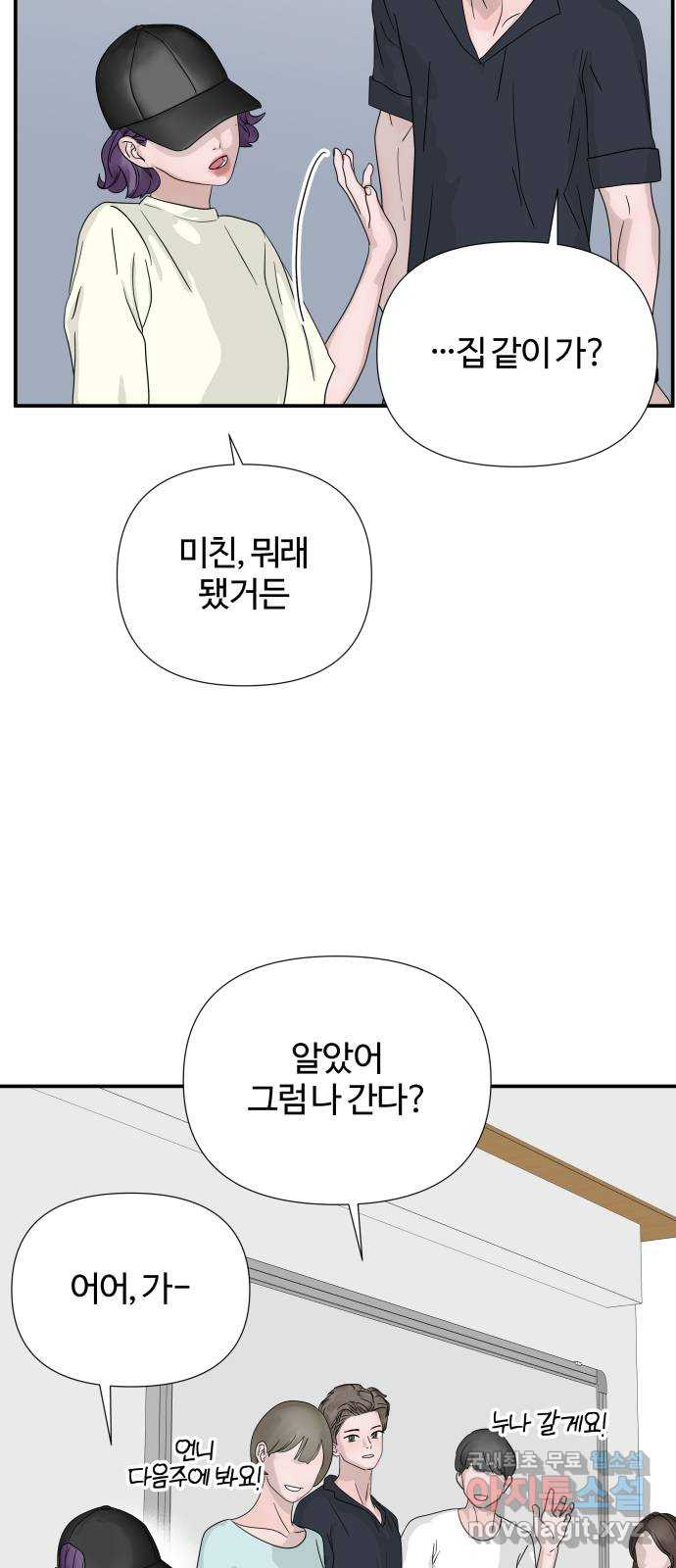 당신이 나를 믿으신다면 44화. 싹 트다 3
