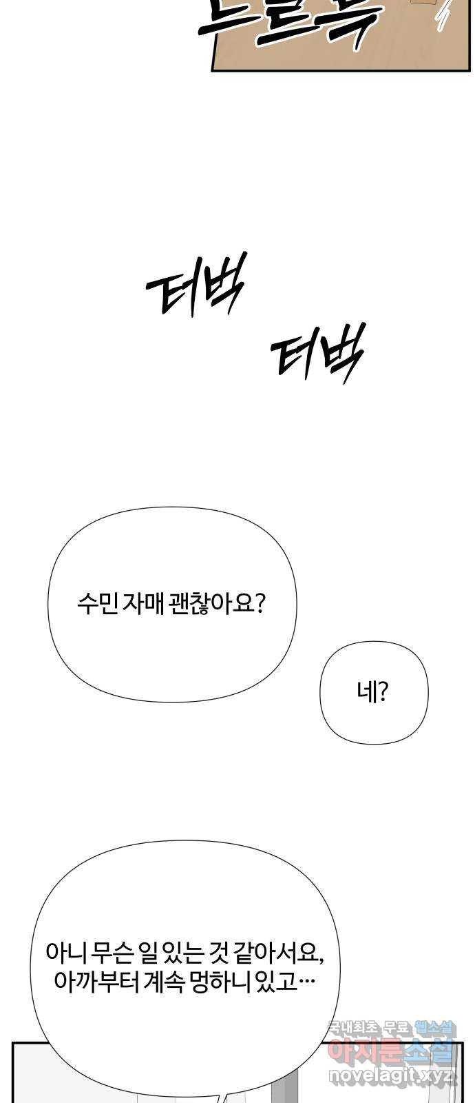 당신이 나를 믿으신다면 44화. 싹 트다 5