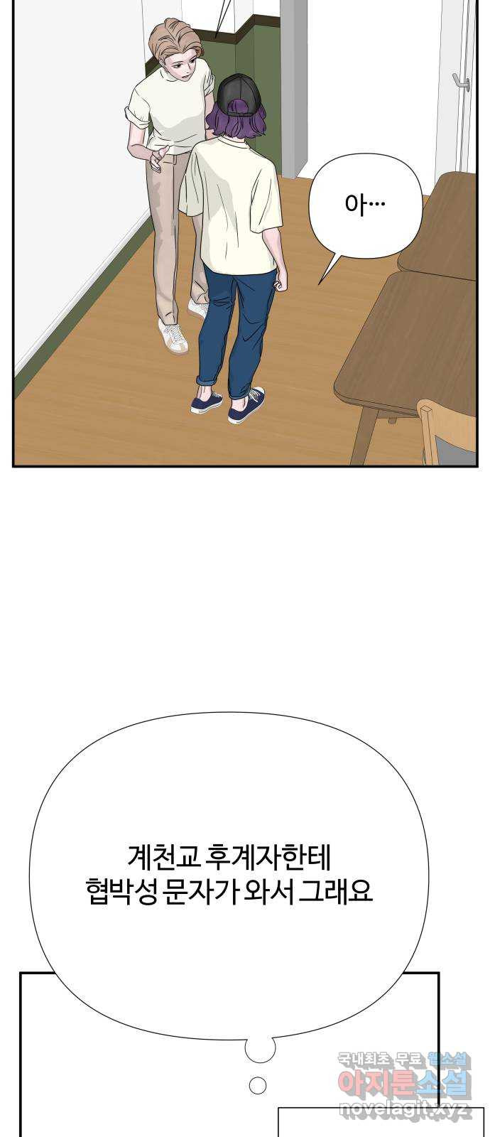 당신이 나를 믿으신다면 44화. 싹 트다 6