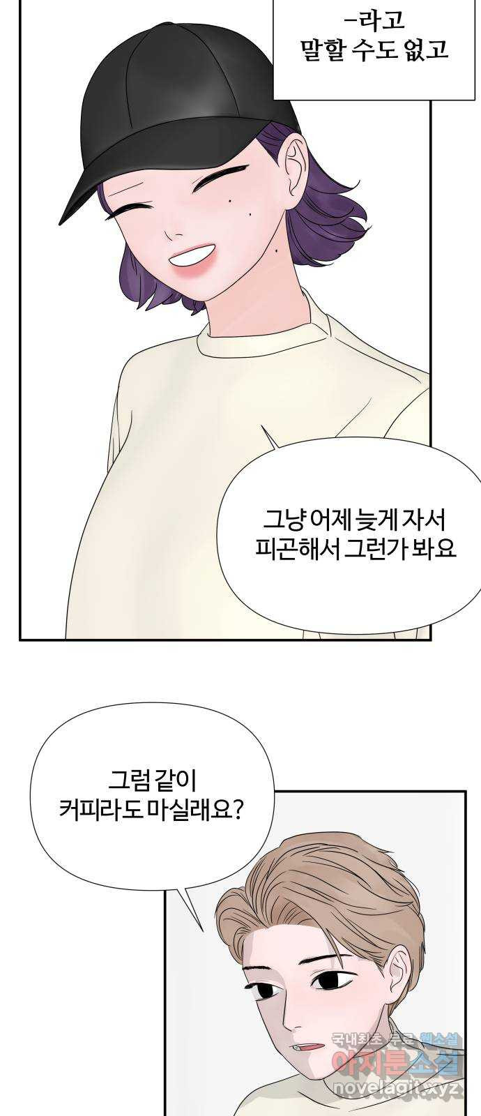당신이 나를 믿으신다면 44화. 싹 트다 7