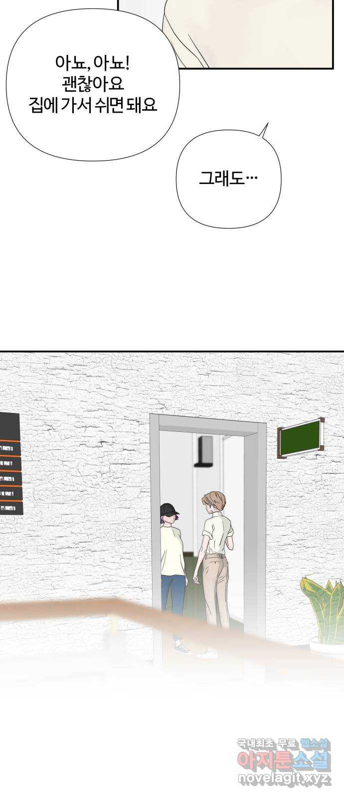 당신이 나를 믿으신다면 44화. 싹 트다 8