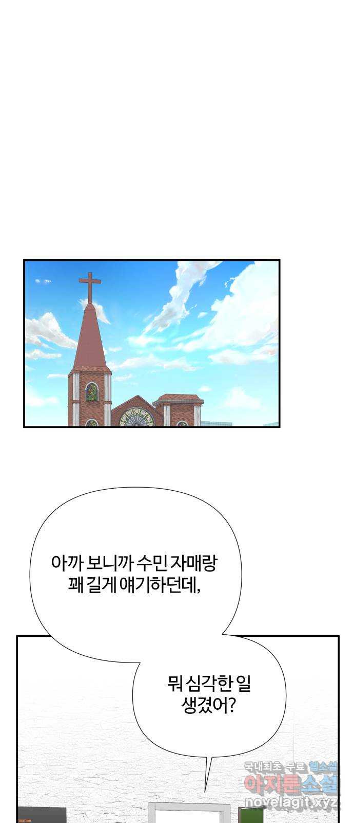 당신이 나를 믿으신다면 44화. 싹 트다 9