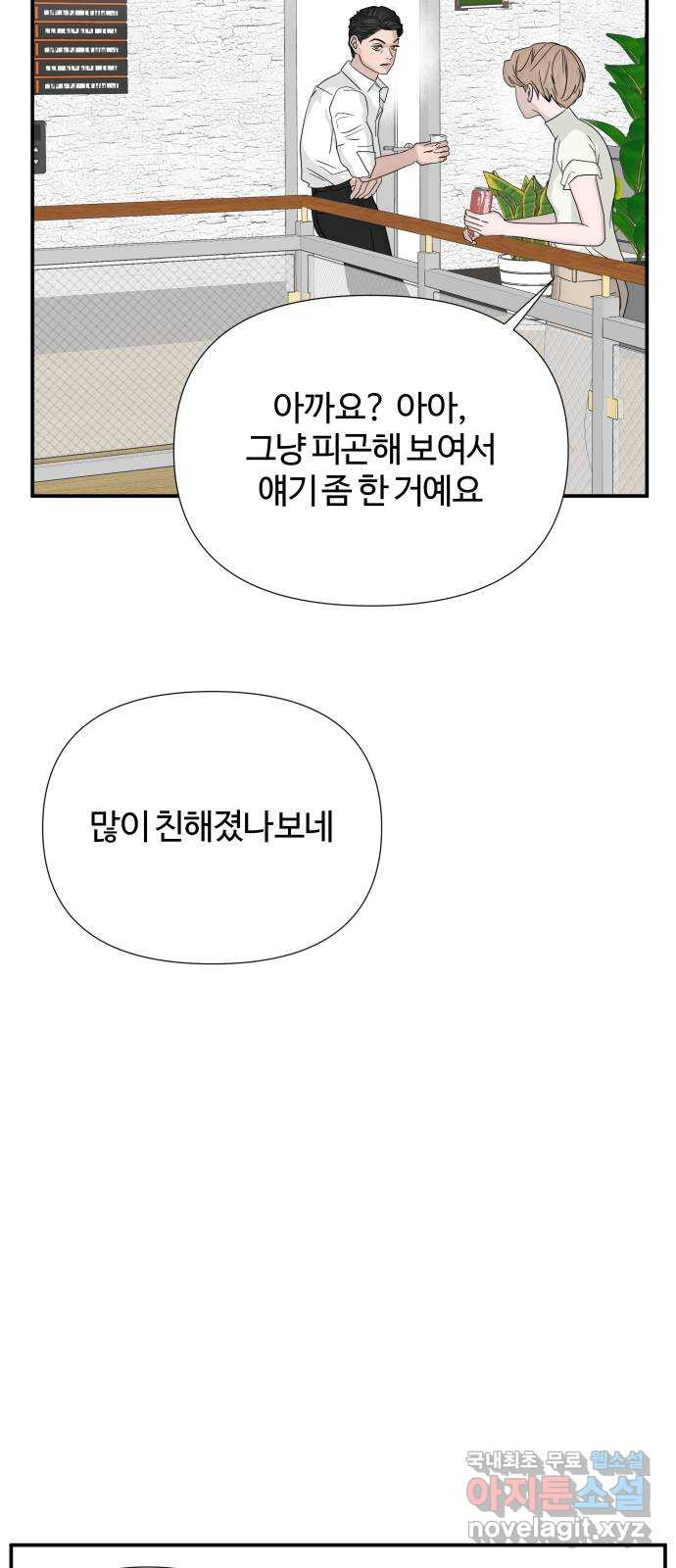 당신이 나를 믿으신다면 44화. 싹 트다 10