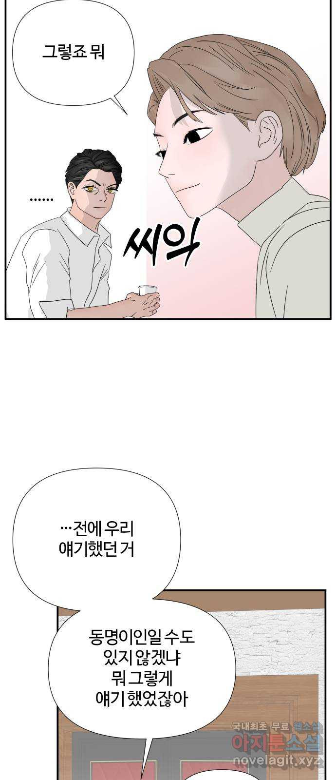 당신이 나를 믿으신다면 44화. 싹 트다 11