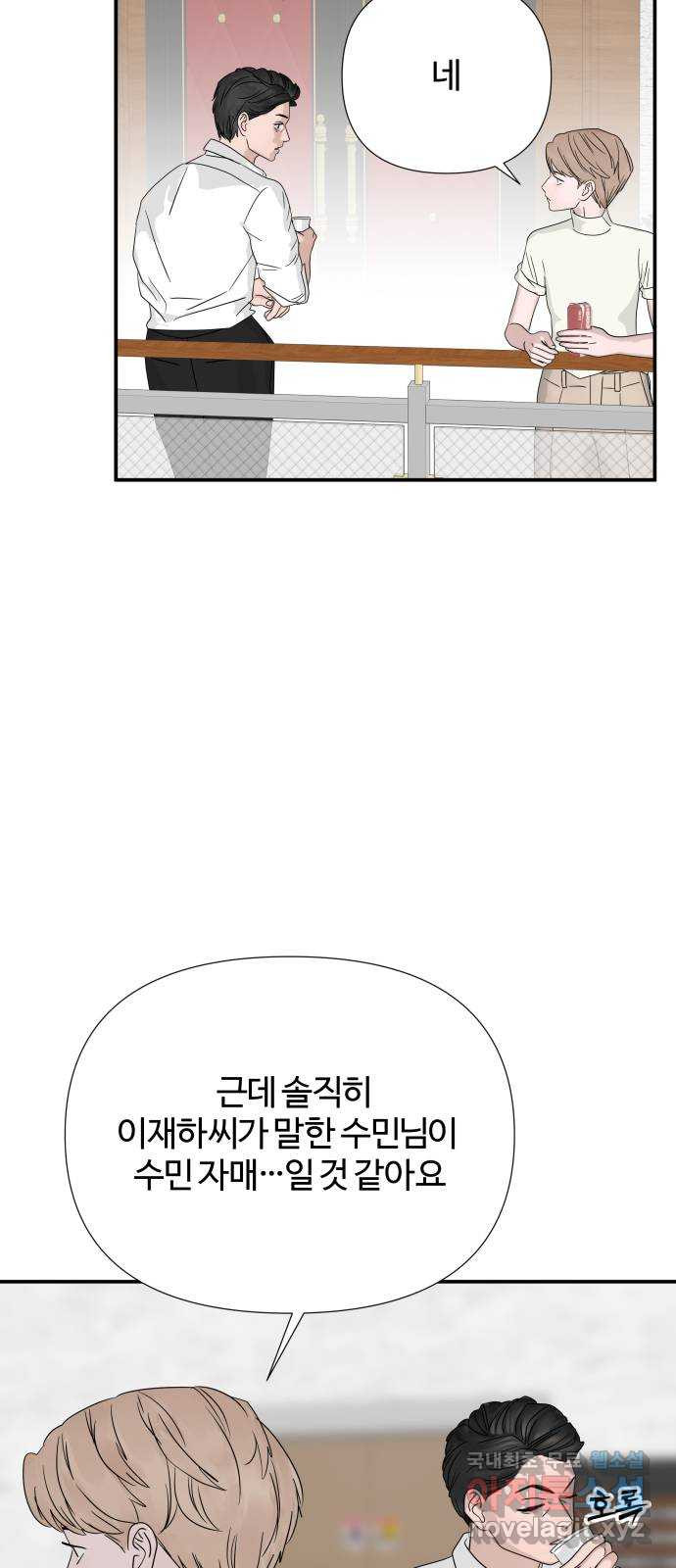 당신이 나를 믿으신다면 44화. 싹 트다 12