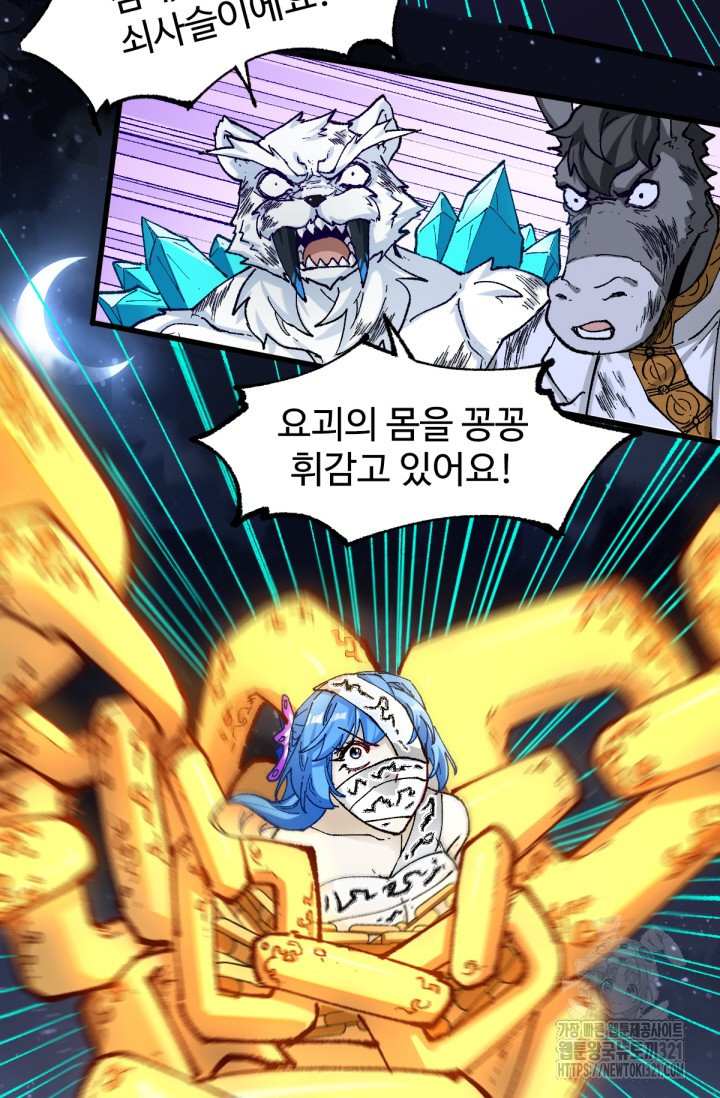 최강인데 또 레벨업 231화 4